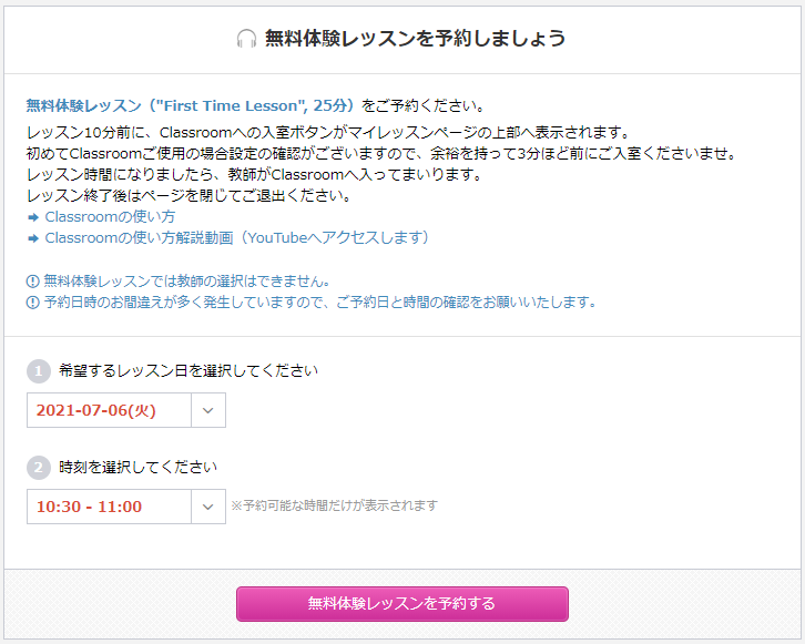QQEnglish_無料体験日時予約