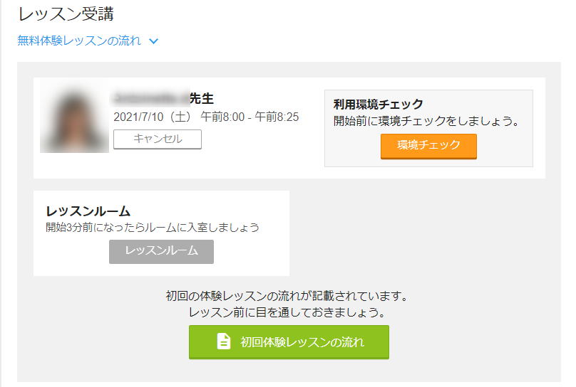 レアジョブ_予約4