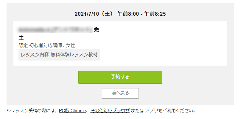 レアジョブ_予約3