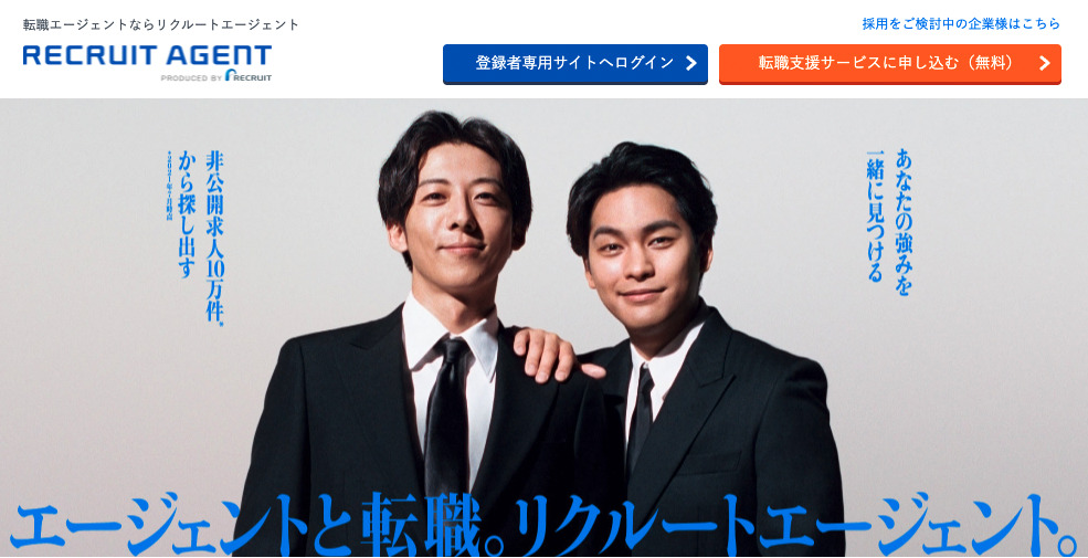 リクルートエージェント_Top