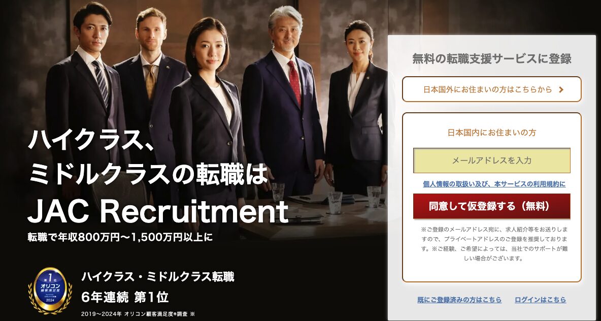 JAC-Recruitment_20241120